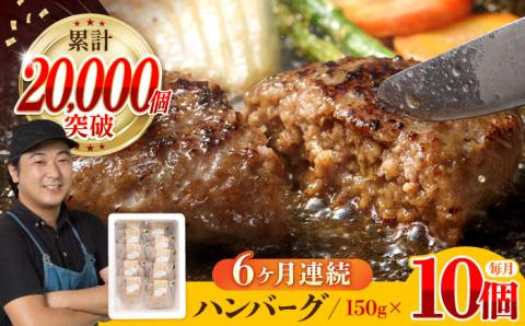 【全6回定期便】 【累計20,000個突破！】ふわとろ ハンバーグ 10個入【ワールドミート】 [YF07] 肉 牛肉 豚肉 おかず 惣菜 定期便