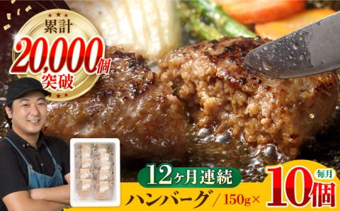 【全12回定期便】 【累計20,000個突破！】ふわとろ ハンバーグ 10個入【ワールドミート】 [YF08] 肉 牛肉 豚肉 おかず 惣菜 定期便