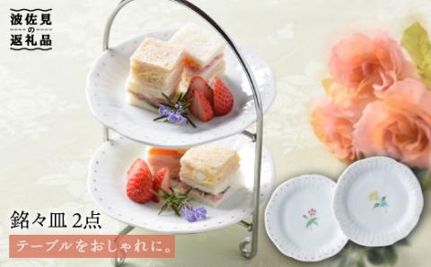 【波佐見焼】一つ花銘々皿 小皿 2枚セット【藍水】 [GB17]