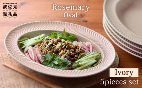 【波佐見焼】ローズマリー (アイボリー) オーバル ボウル 5個セット【福田陶器店】 [PA227]