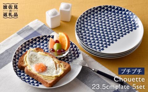 【波佐見焼】シュエット プレート 大 プチプチ5枚セット【福田陶器店】 [PA173]