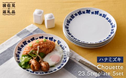 【波佐見焼】シュエット プレート 大 ハナミズキ5枚セット【福田陶器店】 [PA174]