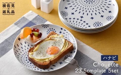 【波佐見焼】シュエット プレート 大 ハナビ5枚セット【福田陶器店】 [PA175]