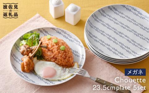 【波佐見焼】シュエット プレート大 メガネ5枚セット【福田陶器店】 [PA176]