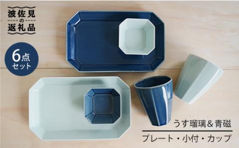 【波佐見焼】八角シリーズ 6点セット うす瑠璃・青磁 皿 食器 カップ【和山】 [WB23]