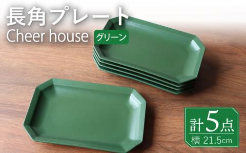 【波佐見焼】 Cheerful 長角プレート グリーン 5枚セット 角皿 食器 皿 平皿 うつわ【Cheer house】 [AC206]