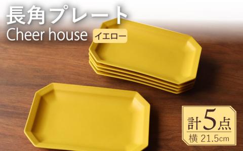 【波佐見焼】 Cheerful 長角プレート イエロー 5枚セット 角皿 食器 皿 平皿 うつわ【Cheer house】 [AC207]
