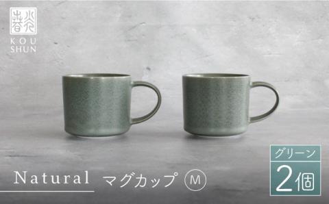 【波佐見焼】Naturalシリーズ マグカップ M 2個セット （グリーン） スープカップ スープマグ ケーキ皿【光春窯】 [XD34]