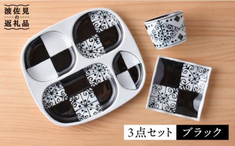 【波佐見焼】おつまみ プレート 「市松 」 プレート ミニカップ 波 小皿（ブラック）セット【大新窯】 [DC40]
