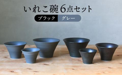 【波佐見焼】monotone ペア いれこ碗 どんぶり 小鉢 ボウル【浜陶】 [XA66]