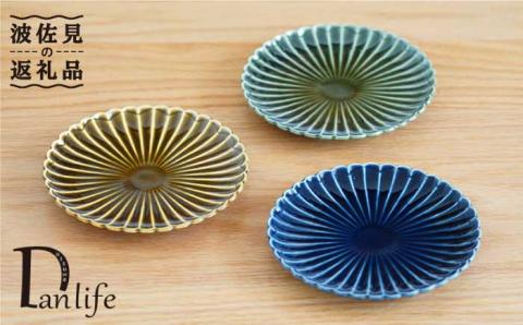 【波佐見焼】花しのぎ トリオ 取皿 プレート (織部・藍・鴬茶)【団陶器】 [PB77]