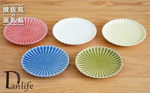 【波佐見焼】花しのぎ 新取皿揃 小皿 5枚【団陶器】 [PB78]