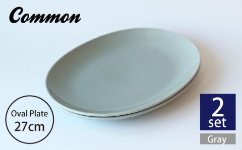 【波佐見ブランド/Common】オーバルプレート27cm グレー 2枚セット【東京西海】 [DD95]