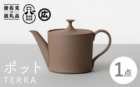 【波佐見焼 マルヒロ】BARBAR TERRA ポット（1点）ナチュラル [EB174]