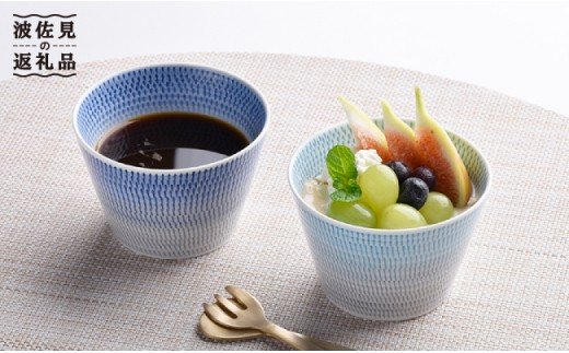 【波佐見焼】 色染流し そばちょこ 2点セット 青・水色 【一真陶苑】 [BB15]