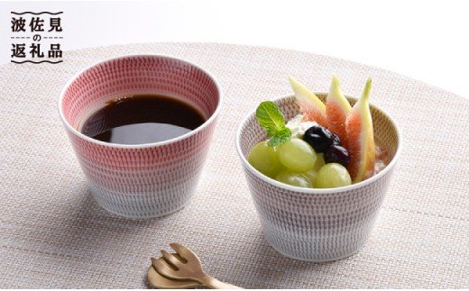 【波佐見焼】 色染流し そばちょこ 2点セット 赤・ネズミ色 【一真陶苑】 [BB16]