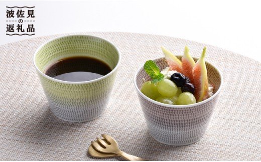 【波佐見焼】 色染流し そばちょこ 2点セット 緑・ネズミ色 【一真陶苑】 [BB18]