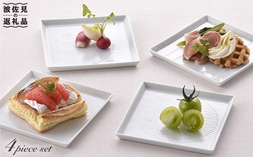 【波佐見焼】白磁手彫 スクエア皿 プレート 13.5cm 4点セット【一真陶苑】 [BB31]