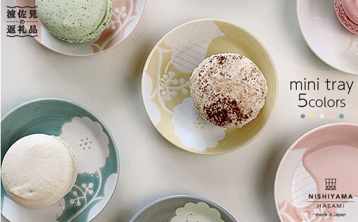 【波佐見焼】フロールブランシュ ミニトレイ 取り皿 小皿 5枚セット【西山】【NISHIYAMAJAPAN】 [CB57]