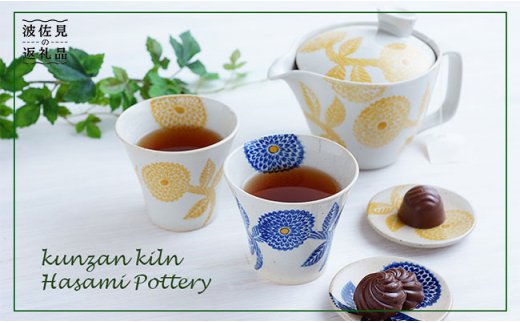 【波佐見焼】【かるがる♪】ダリア柄 ティーポット 小皿 カップ アフタヌーンティーセット【勲山製陶】 [CD09]