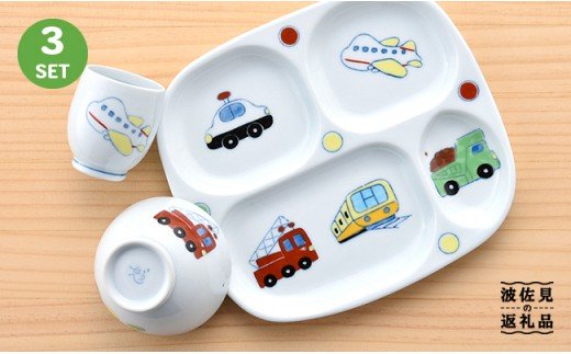 【波佐見焼】子ども 茶碗 セット「ぼくのうつわ」 プレート ・ミニ コップ・茶椀【大新窯】 [DC14]