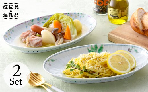 【波佐見焼】草花紋 長楕円皿 ボウル  2枚組み【藍水】 [GB16]