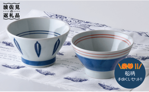 【波佐見焼】リーフ青・ライン くらわんか碗 茶碗 ペアセット【石丸陶芸】 [LB06]