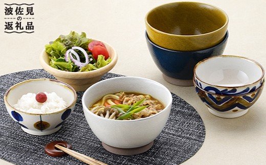 【波佐見焼】ボウル どんぶり 含む オリジナルセットアップ商品【陶もと/館山堂】 [NB32]