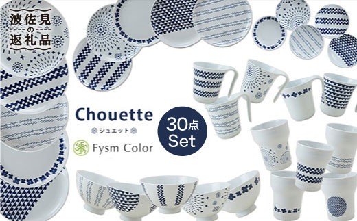 【波佐見焼】シュエット プレミアムオールアイテムセット プレート マグカップ 茶碗 含む 30点【福田陶器店】 [PA148]