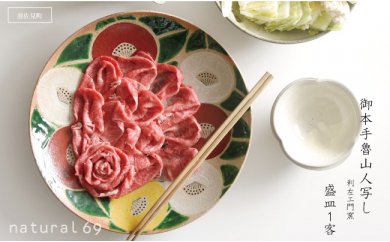 【波佐見焼 利左エ門窯】 御本手魯山人 写し 盛皿 1客【natural69】 [QA23]