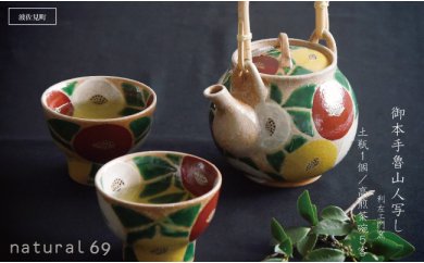 【波佐見焼 利左エ門窯】 御本手魯山人 写し 土瓶 1個／高煎茶碗 5客【natural69】 [QA24]