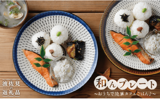 【波佐見焼】黒陶釉彩飛び鉋（かんな） 和ん プレート ４人セット 大皿 食器 陶器【利左エ門窯】 [QB11]