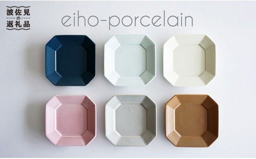 【波佐見焼】DAILY MAT シリーズ 角 小皿 6色セット【永峰製磁】【eiho】 [RA43]