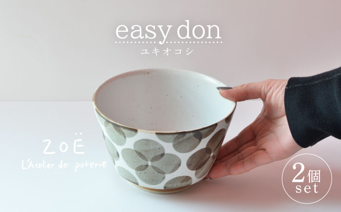 【波佐見焼】easy don ユキオコシ 2個セット どんぶり ボウル 【ZOE・一誠陶器】 [VE22]