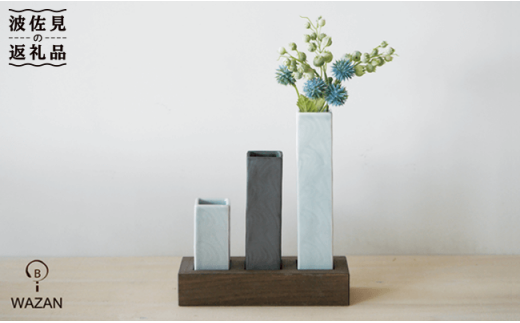 【波佐見焼】一輪挿しセット ブルーグレー×黒 木台付き 陶器 【和山】 [WB14]