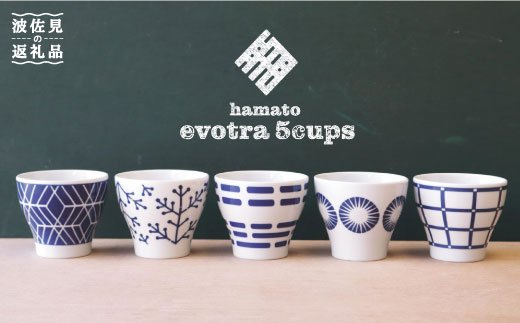 【波佐見焼】evotra マルチ カップ セット 小鉢 スープカップ スープマグ【浜陶】 [XA45]