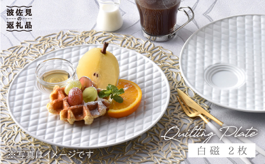 【波佐見焼】白磁キルティング プレート 2枚セット【丹心窯】 [AB21]