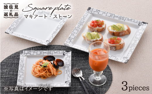 【波佐見焼】マキアート・ストーン スクエア プレート 3枚セット【丹心窯】 [AB23]