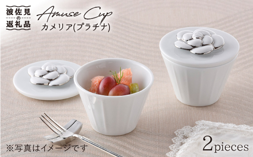 【波佐見焼】カメリア アミューズカップ（L）2個セット（プラチナ）【丹心窯】 [AB25]
