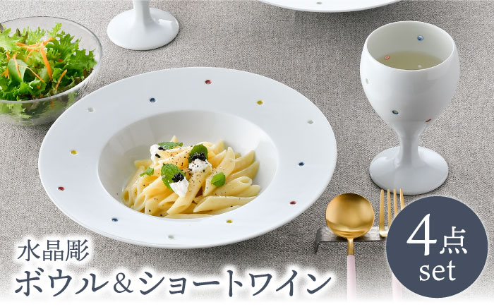 【波佐見焼】水晶カラフルドット アラカルトボウル＆ショートワイン ペアセット 食器【丹心窯】 [AB44]