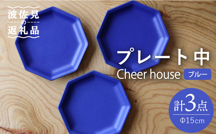 【波佐見焼】 Cheerful プレート ブルー（中） 3枚セット 【Cheer house】 [AC180]
