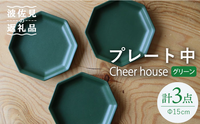 【波佐見焼】 Cheerful プレート グリーン（中） 3枚セット 【Cheer house】 [AC181]