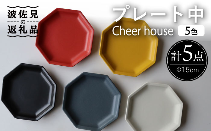 【波佐見焼】 Cheerful プレート（中） 5色セット （Y/R/GR/W/BK）【Cheer house】 [AC192]