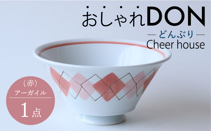 【波佐見焼】アーガイル（赤） おしゃれDON どんぶり  丼 器 食器 皿【Cheer house】 [AC230]