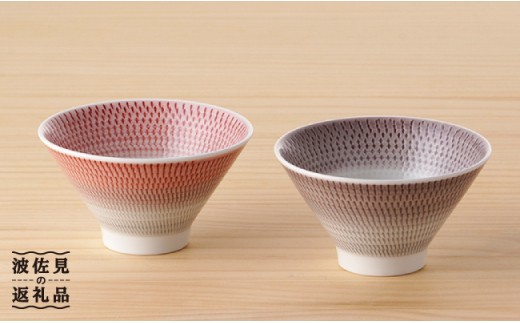 【波佐見焼】 富士碗 茶碗 2点セット 赤・ネズミ色  食器 皿 【一真陶苑】 [BB24]