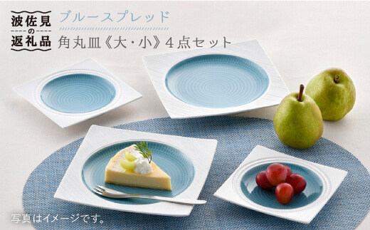【波佐見焼】ブルースプレッド 角皿 大小4点セット【一真陶苑】 [BB45]