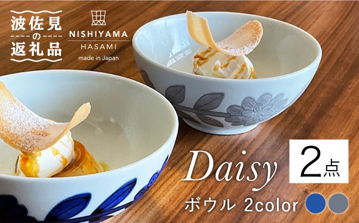 【波佐見焼】デイジー（青・グレー）ボウル ペアセット【西山】【NISHIYAMAJAPAN】 [CB112]