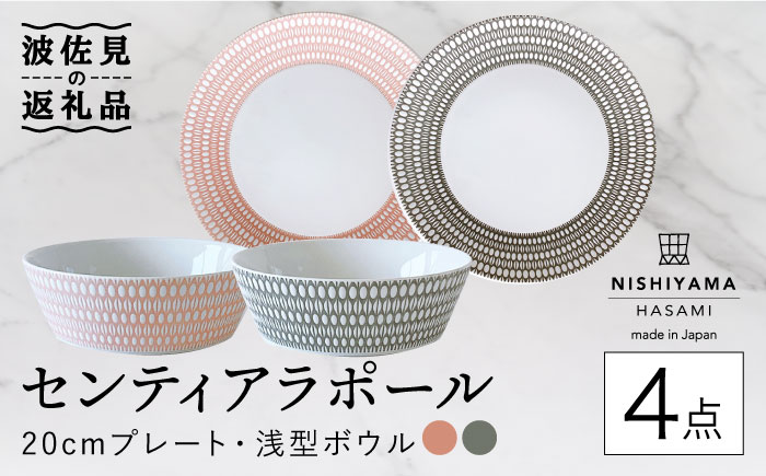 【波佐見焼】センティアラポール （ピンク・グレー） 20cm プレート 浅型 ボウル ペアセット【西山】【NISHIYAMAJAPAN】 [CB116]