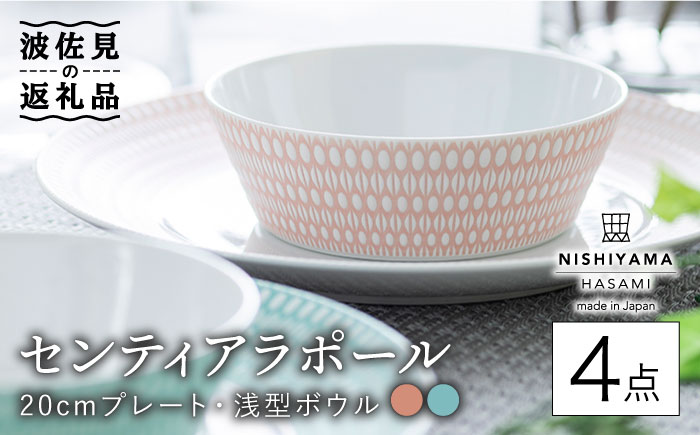 【波佐見焼】センティアラポール （ピンク・エメラルド） 20cm プレート 浅型 ボウル ペアセット【西山】【NISHIYAMAJAPAN】 [CB117]