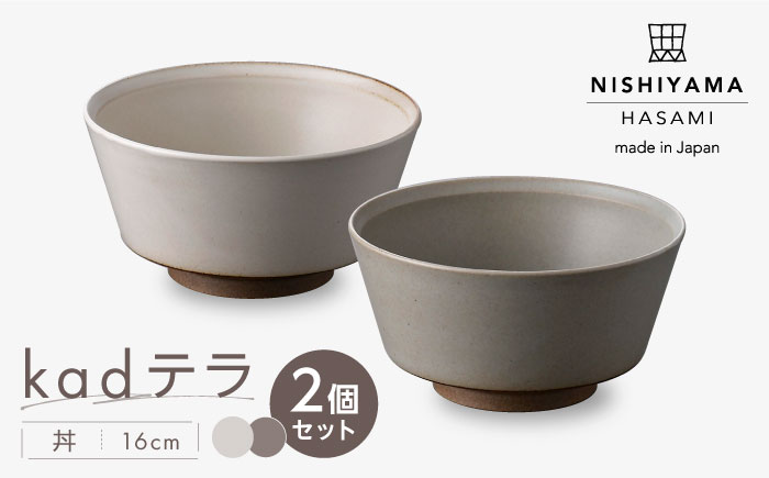 【波佐見焼】kadテラ 丼 2個セット アイボリー・サンド【NISHIYAMAJAPAN】 [CB133]
